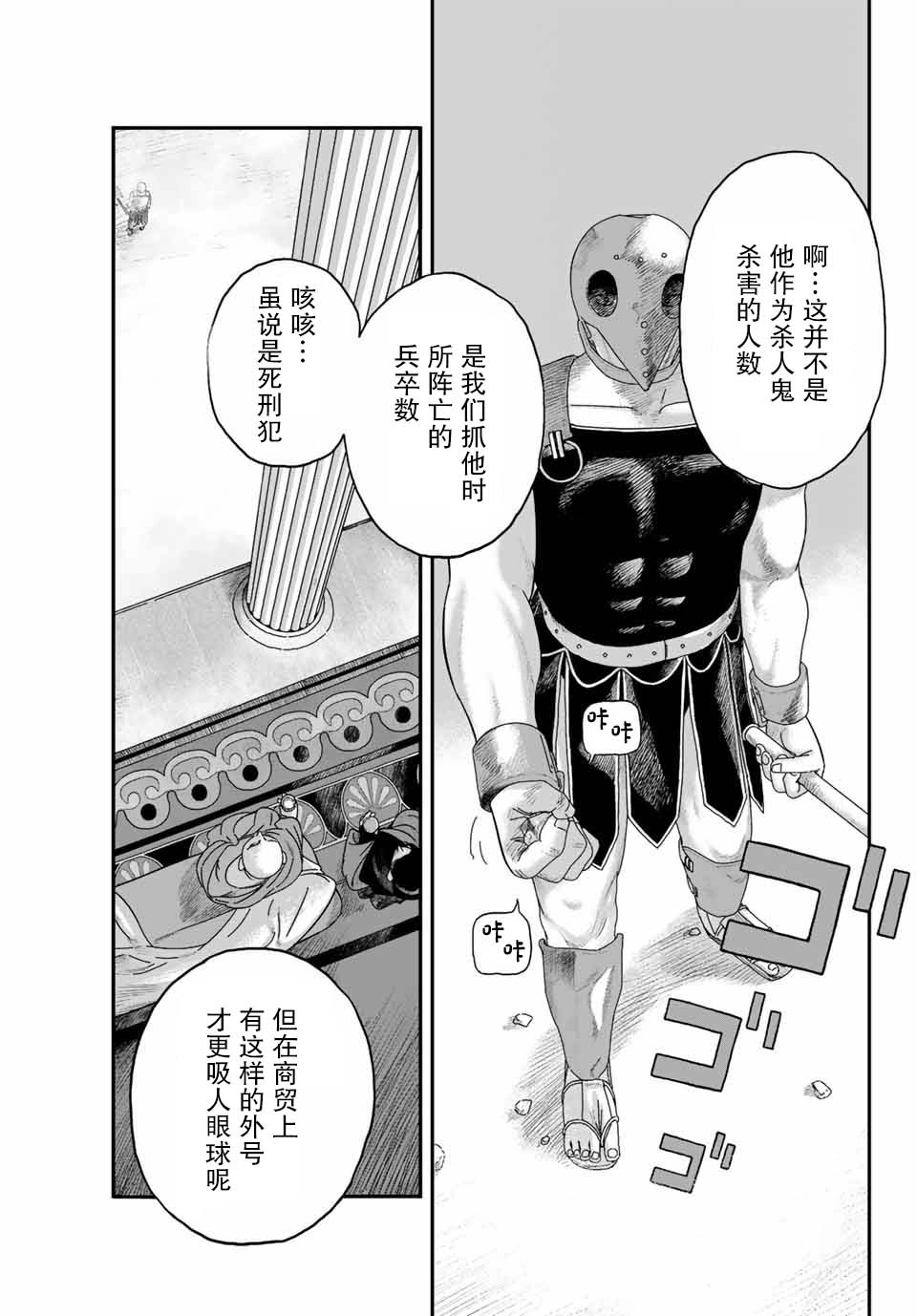 血之花小说后续漫画,第1话5图