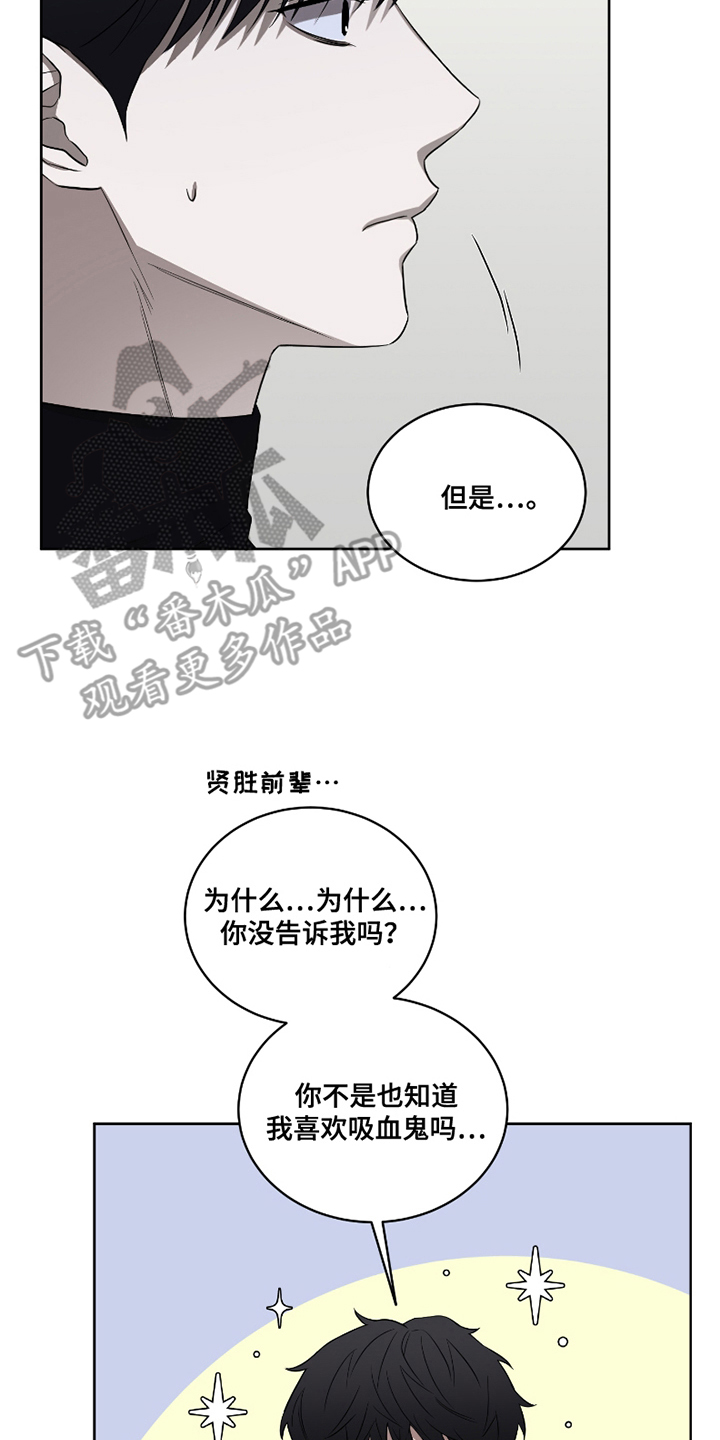 御宅吸血鬼漫画,第3话4图