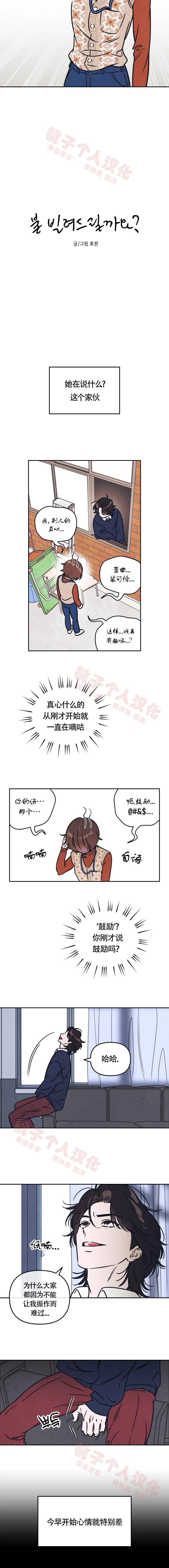 可以借个火吗？漫画,第5话2图