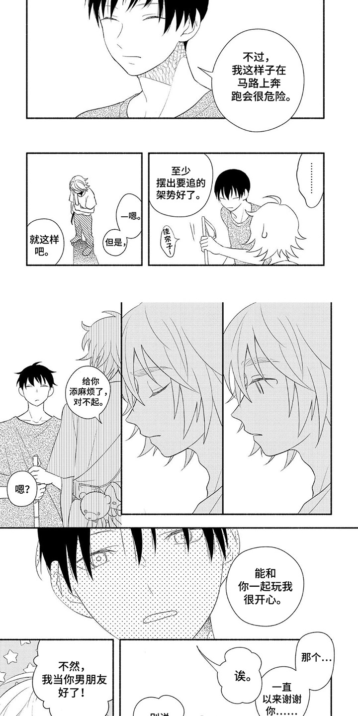 暑期限定男友漫画免费全集看漫画,第7话2图