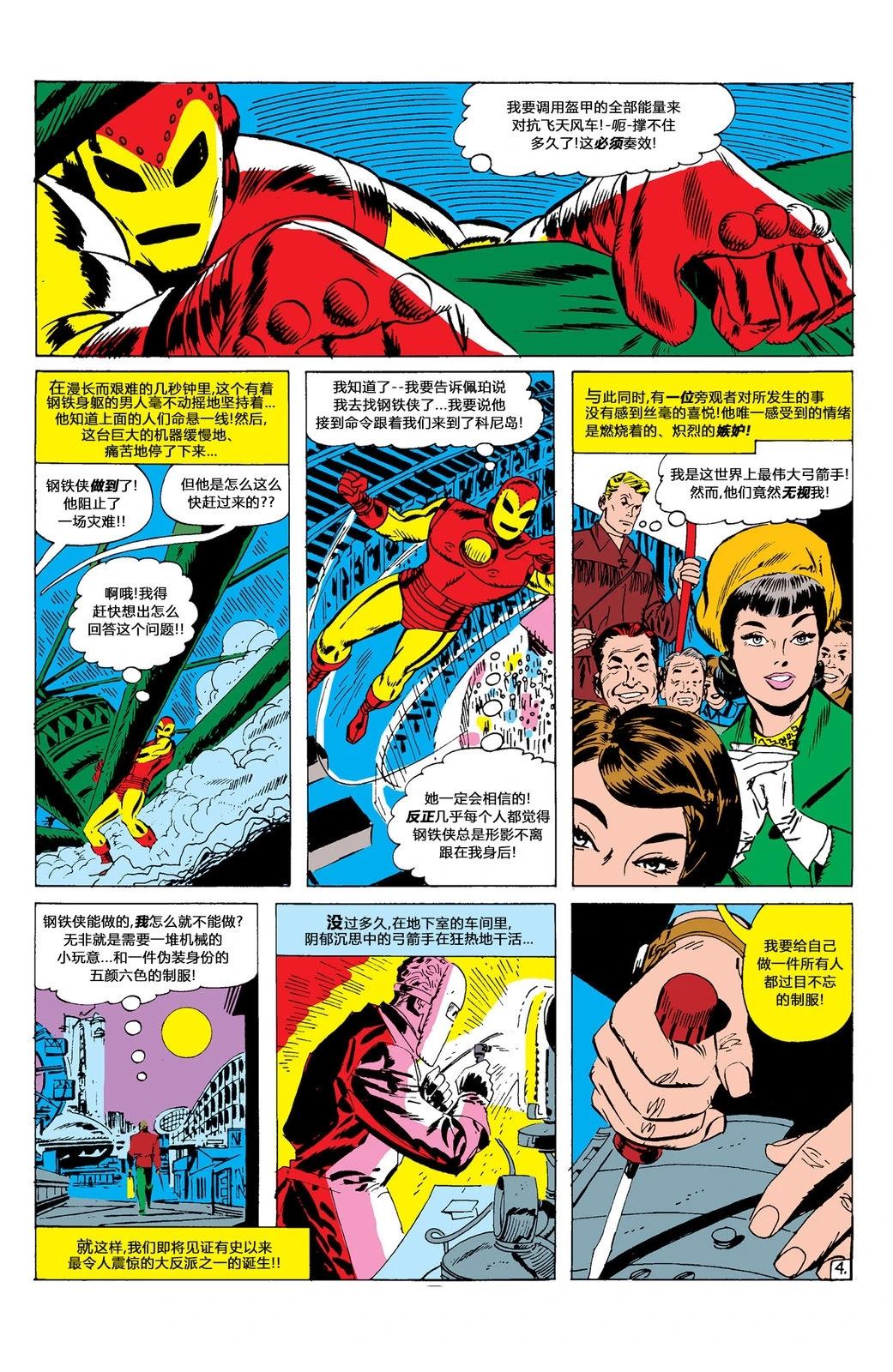 悬疑故事长篇漫画,第57话5图