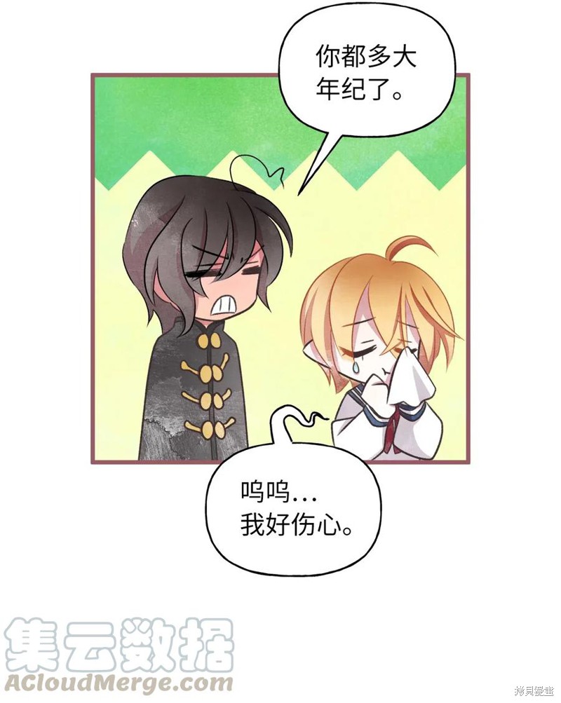我加热了漫画,第54话4图