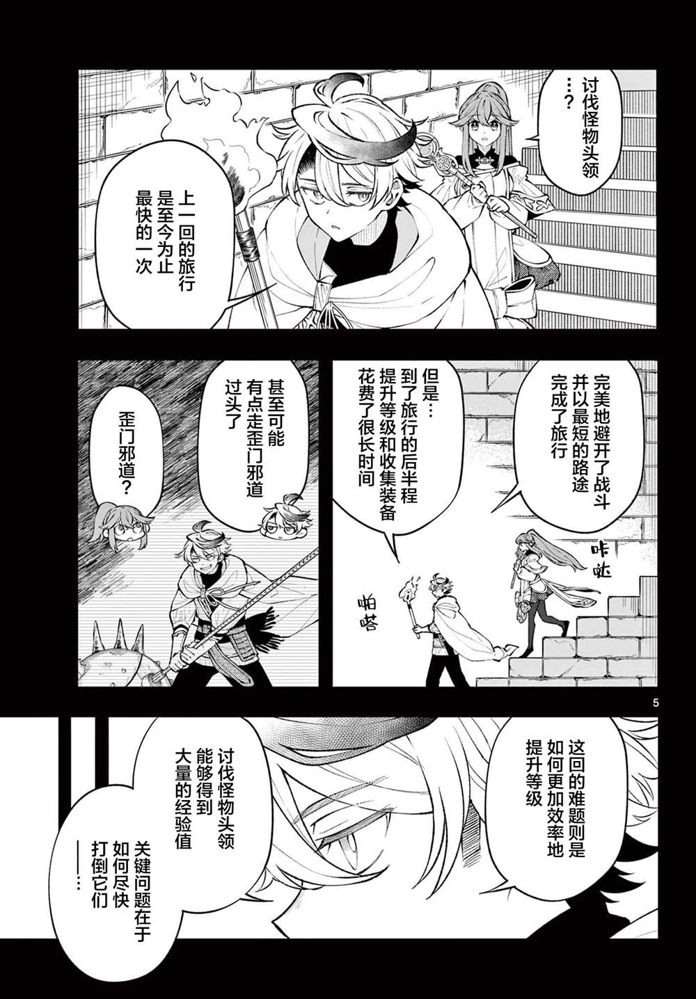 勇者再次启程漫画,第10话5图