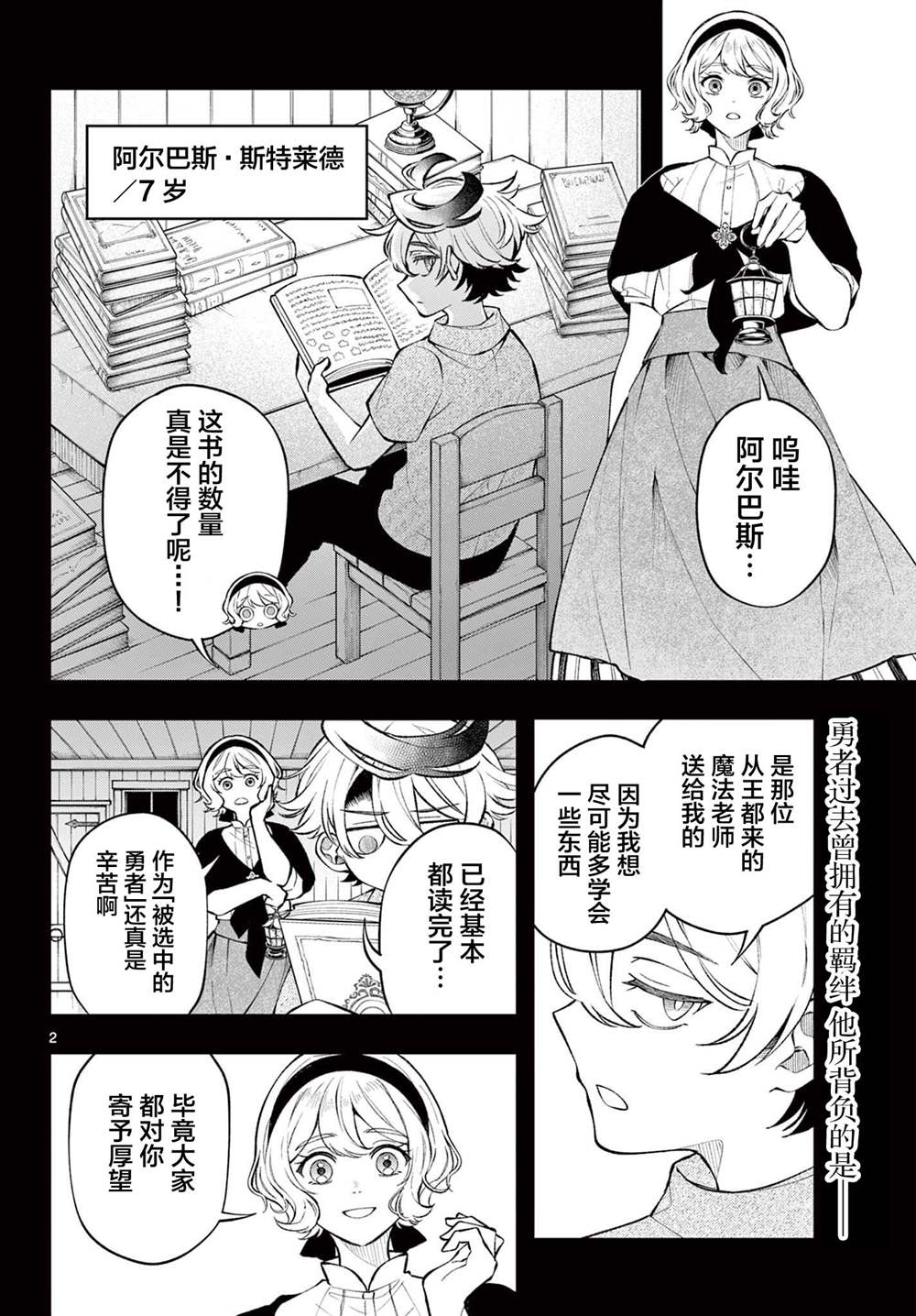 勇者启程魂卡怎么获得漫画,第9话2图