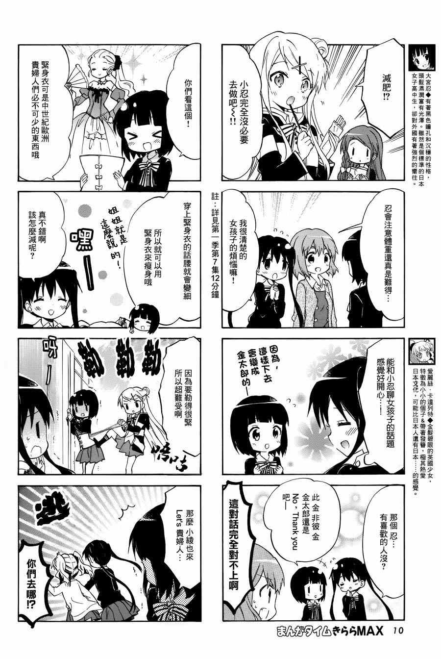 用剪切板作弊漫画,第76话5图