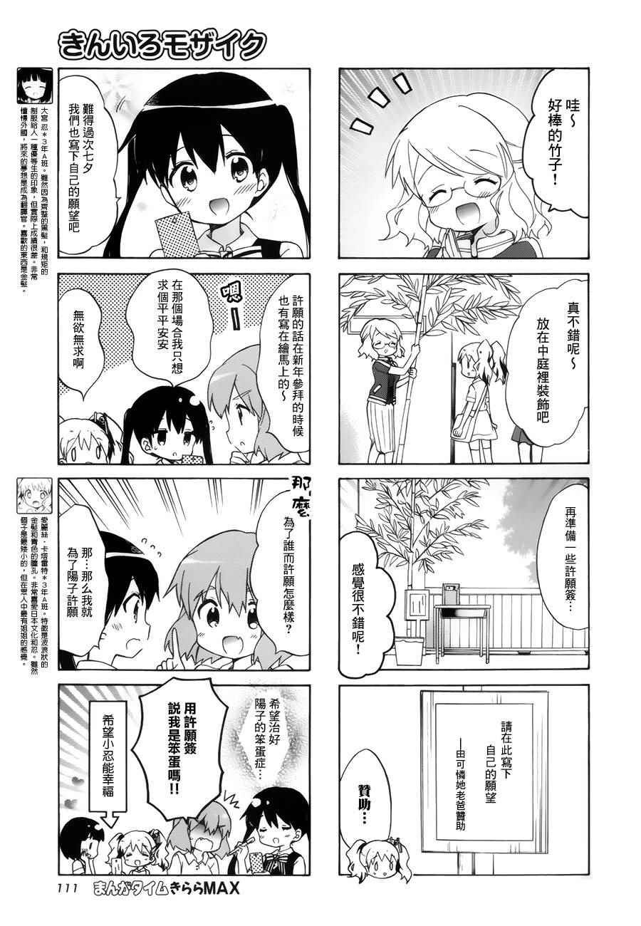 用剪切板作弊漫画,第106话5图