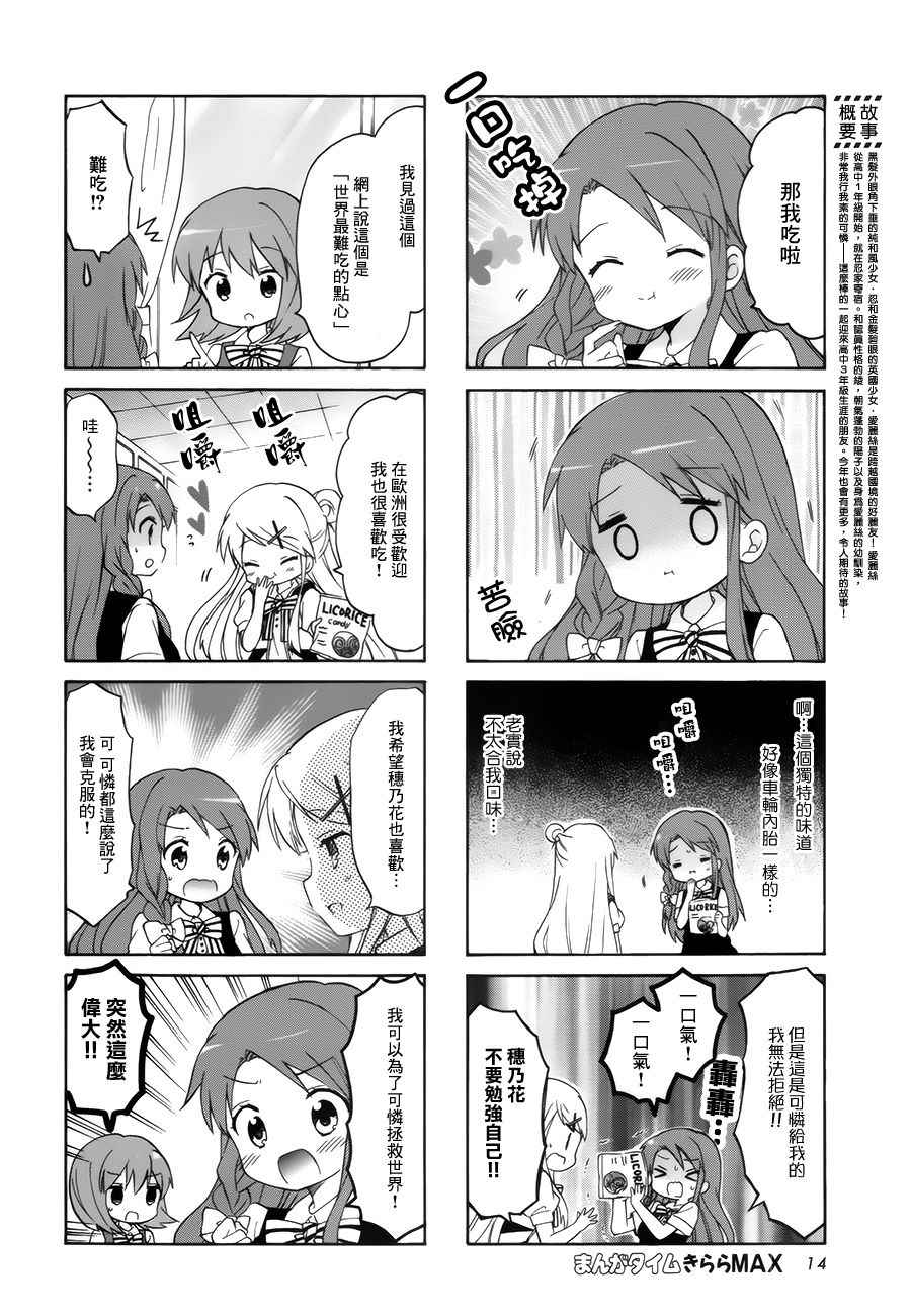 用剪切板作弊漫画,第102话2图
