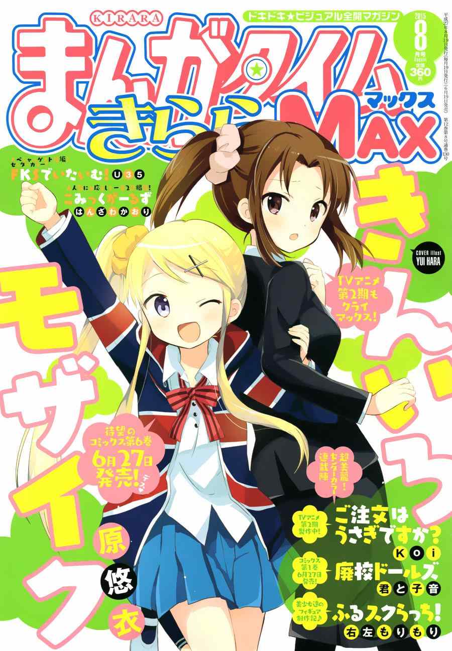 用剪切板作弊漫画,第76话1图