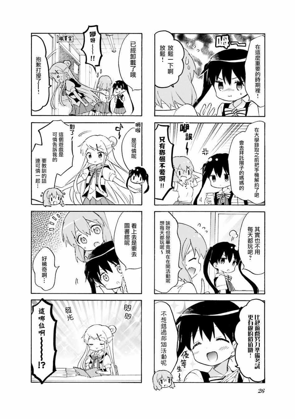 用剪切蒙版抠图教程漫画,第115话2图