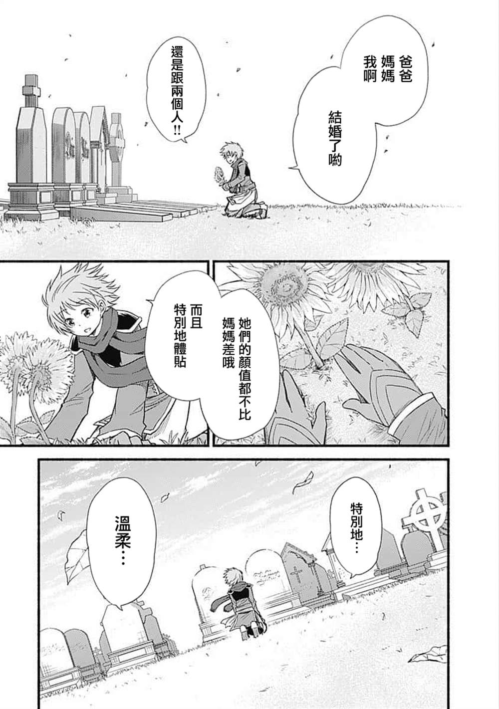用剪切蒙版抠图教程漫画,第19话3图