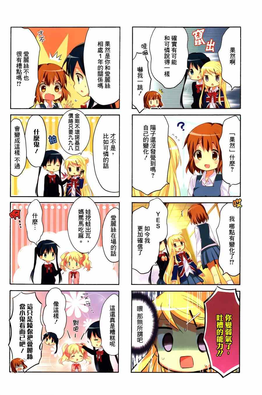 用剪切板作弊漫画,第75话3图