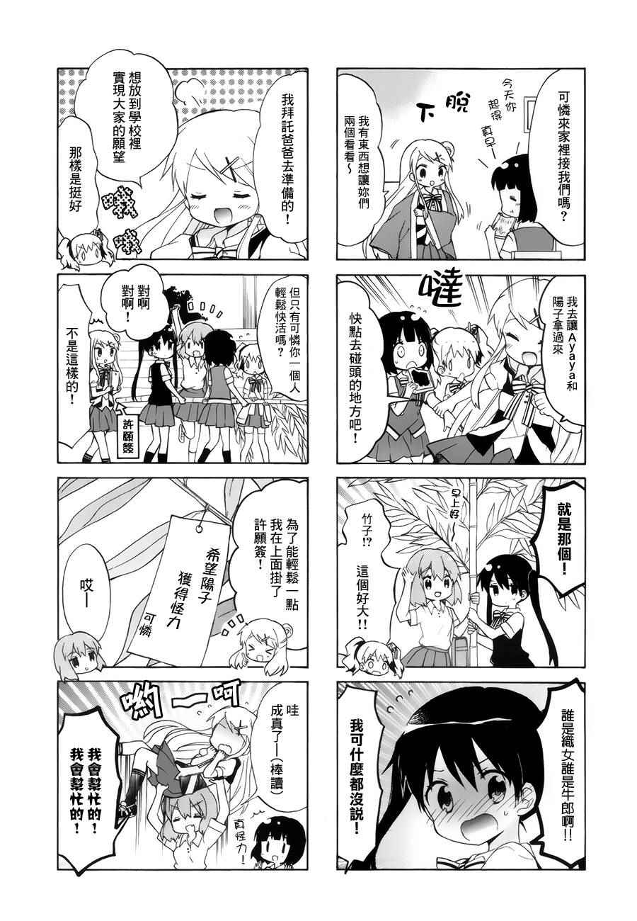 用剪切板作弊漫画,第106话3图