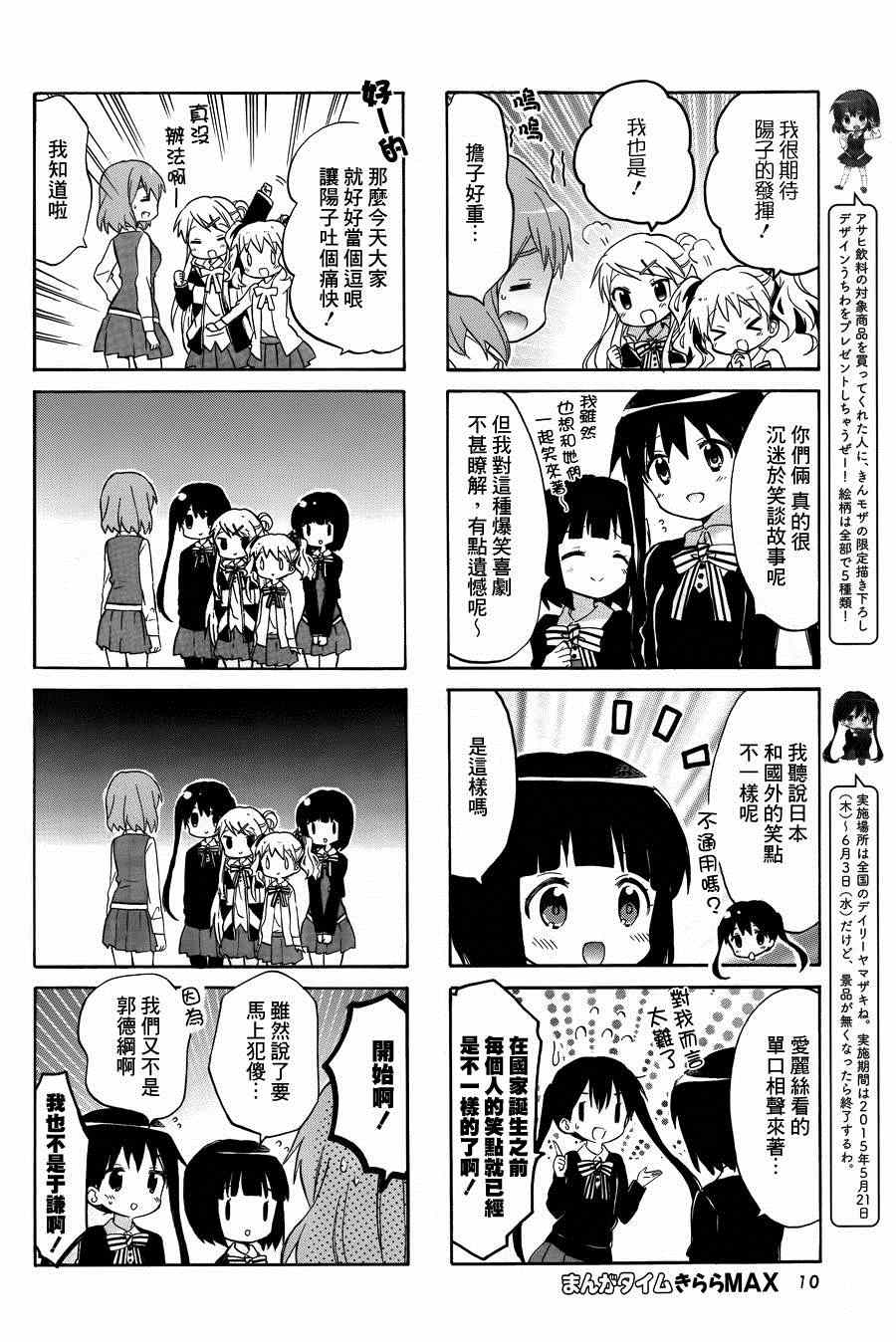 用剪切板作弊漫画,第75话5图