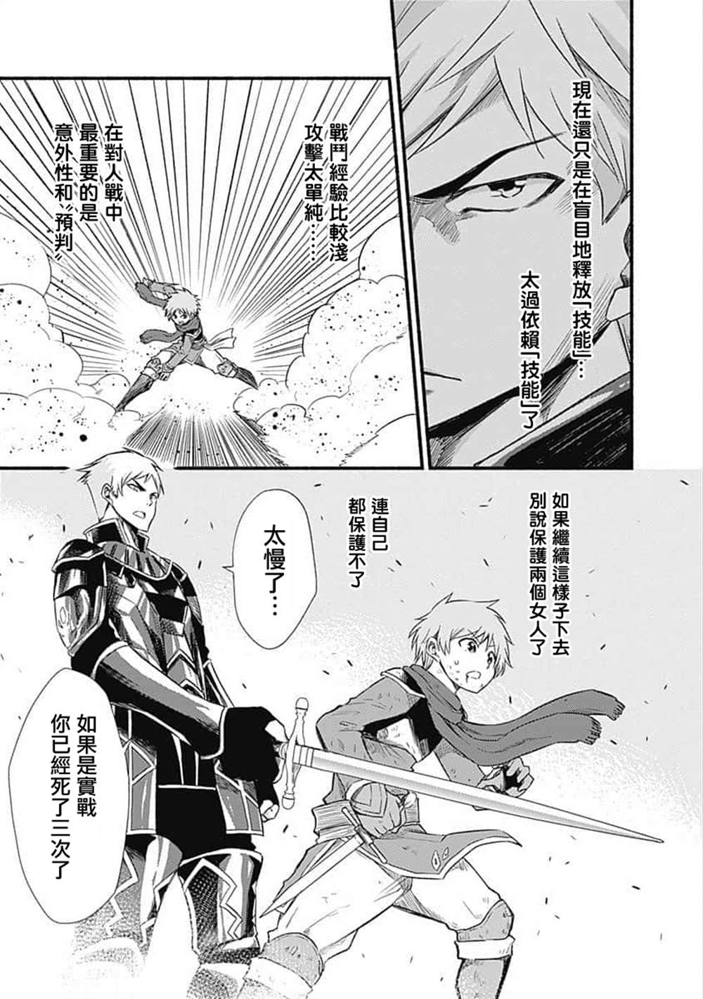 用剪切板作弊漫画,第17话3图