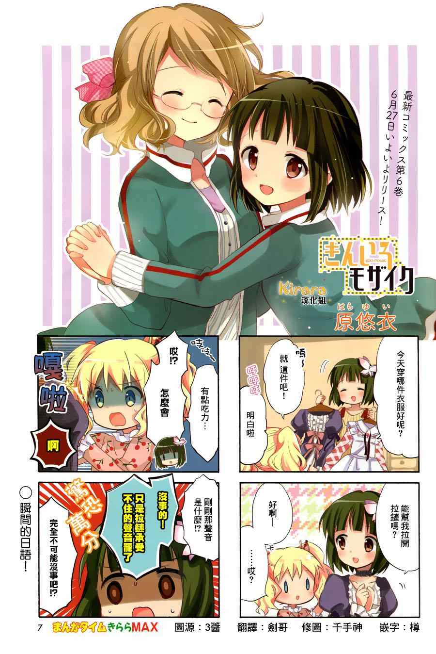 用剪切板作弊漫画,第76话2图