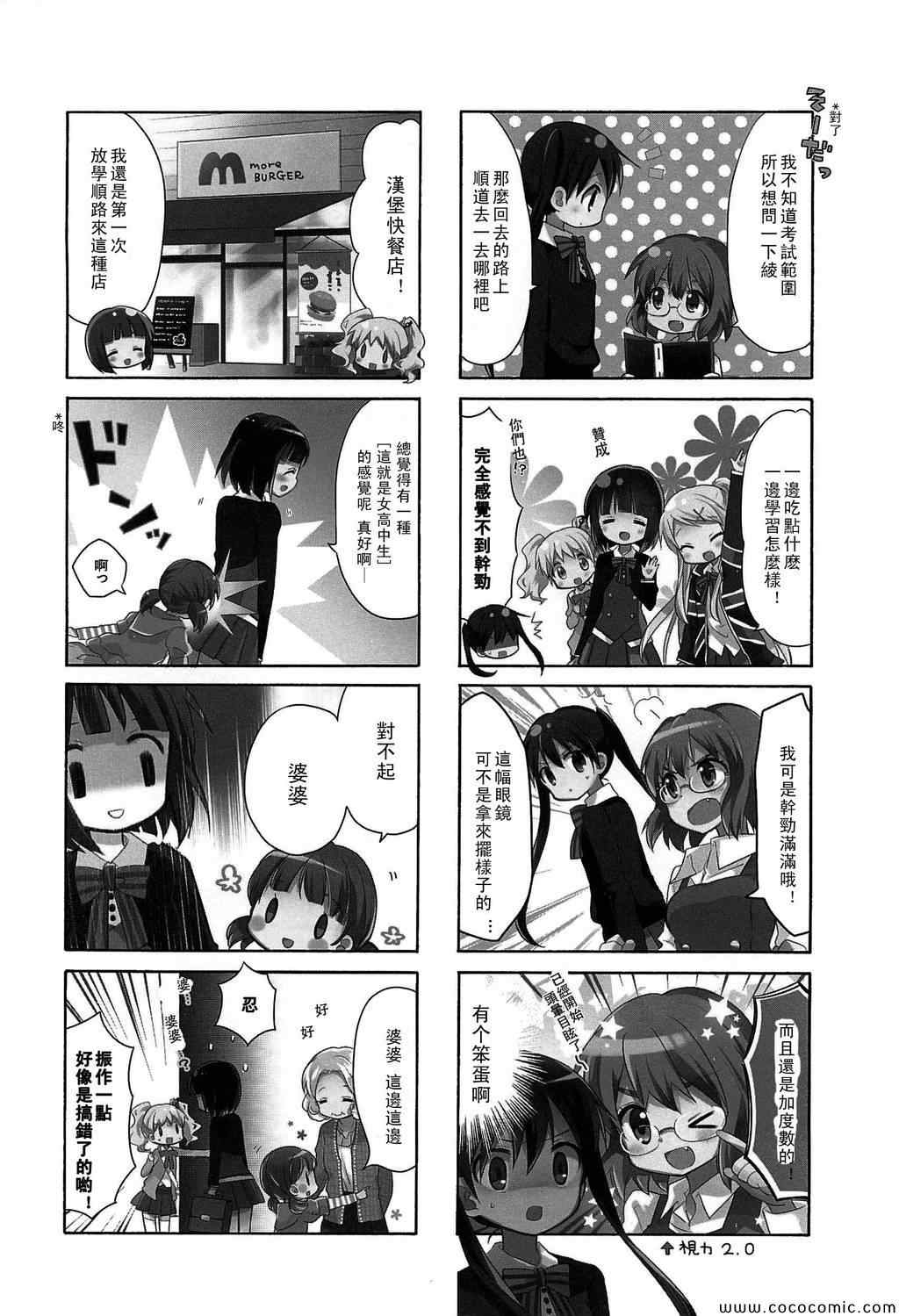 用剪切板作弊漫画,第3卷话2图