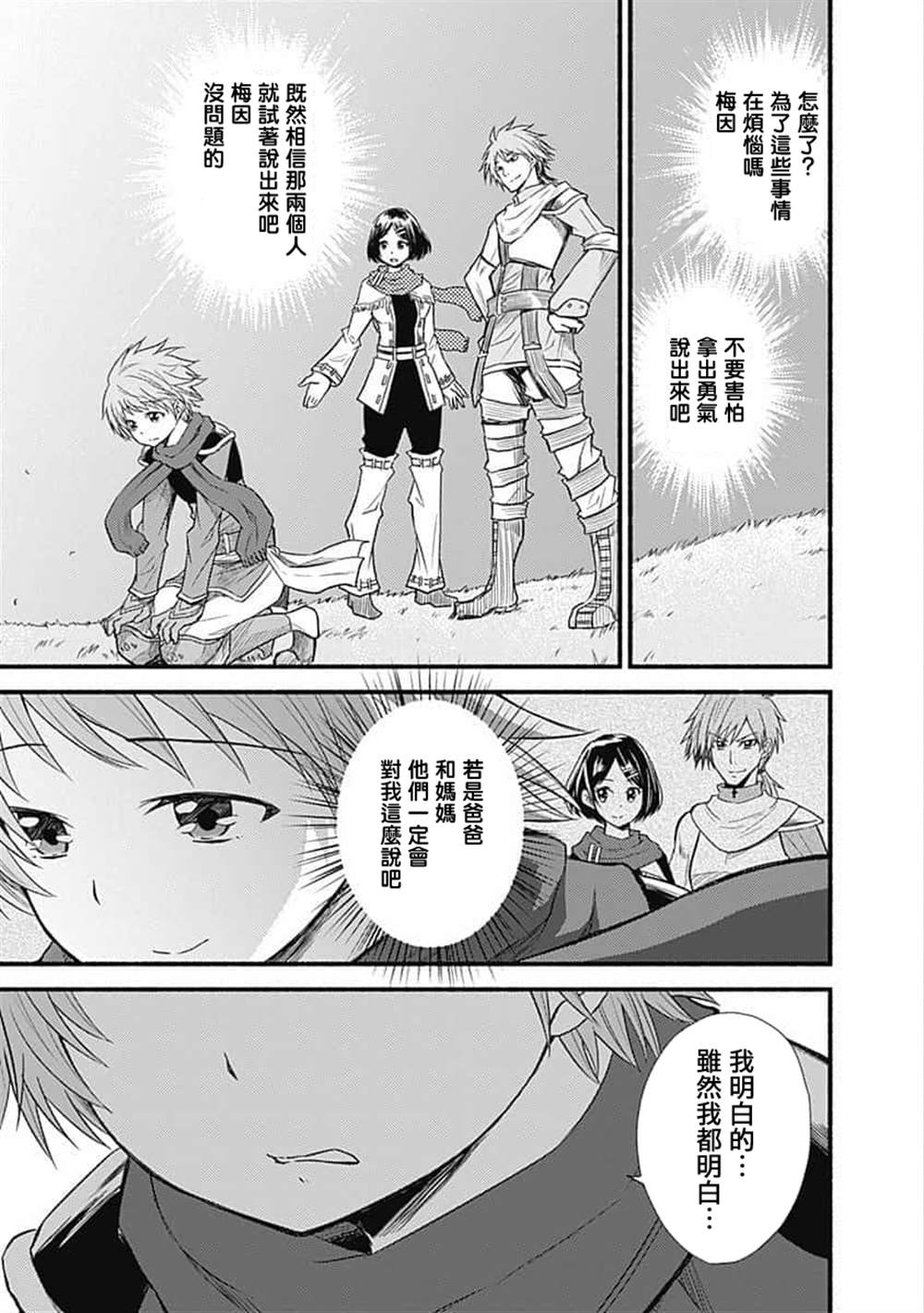 用剪切蒙版抠图教程漫画,第19话5图