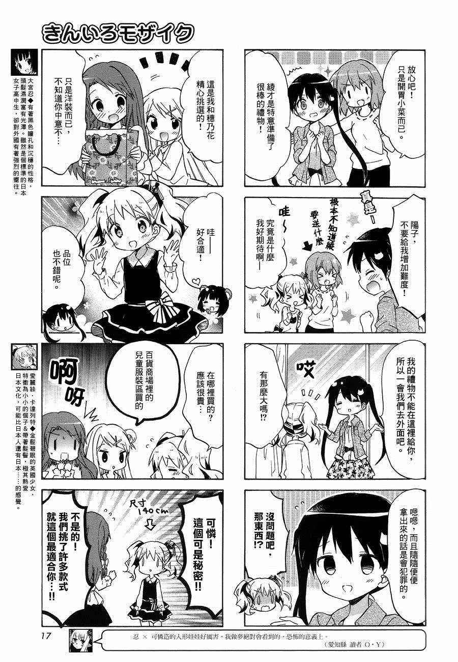 用剪切蒙版做出来的作品漫画,第80话3图