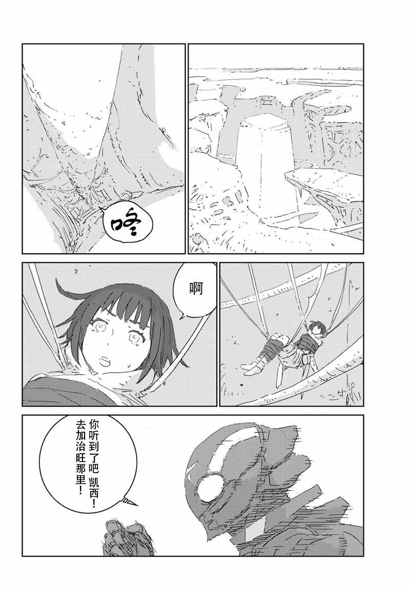 人形之国漫画原版漫画,第21话4图