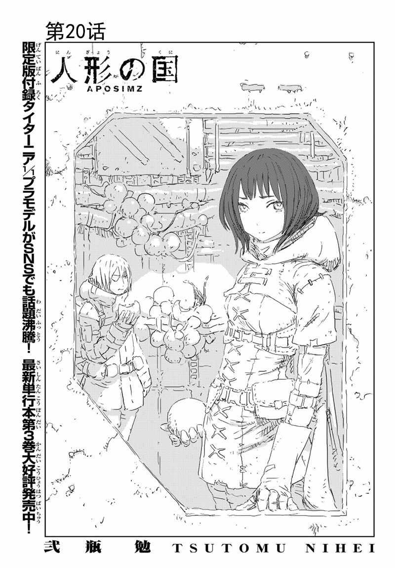 人间正道是沧桑漫画,第20话1图