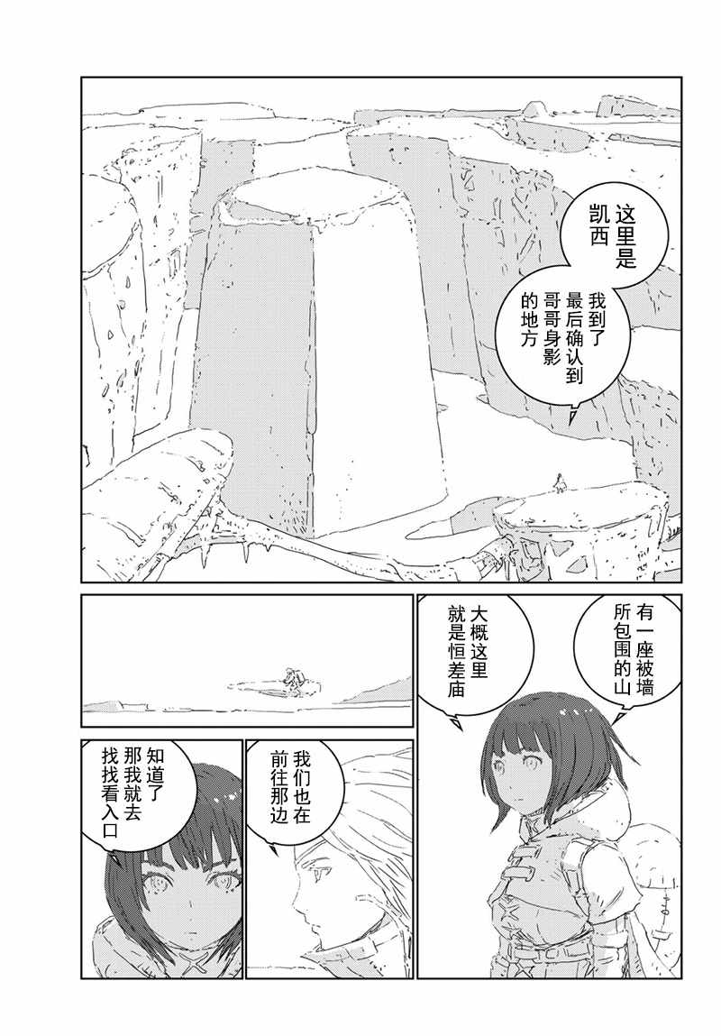 人间正道是沧桑漫画,第20话3图
