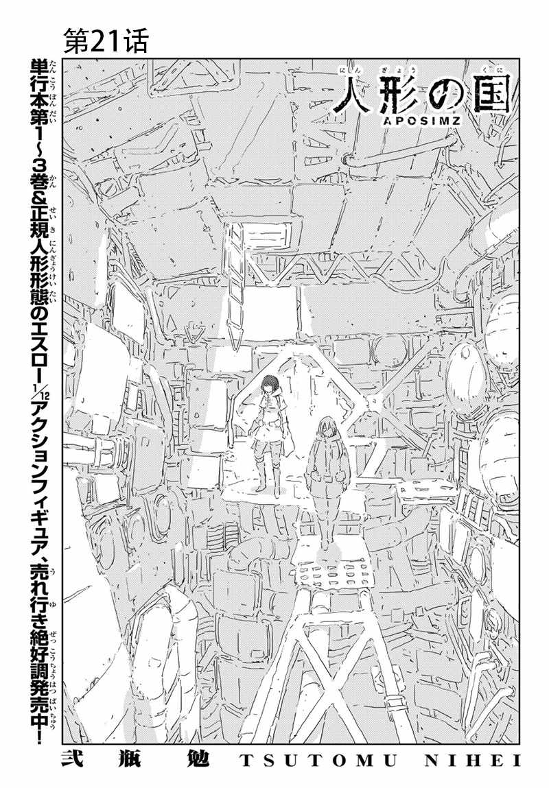 人形之国漫画原版漫画,第21话1图