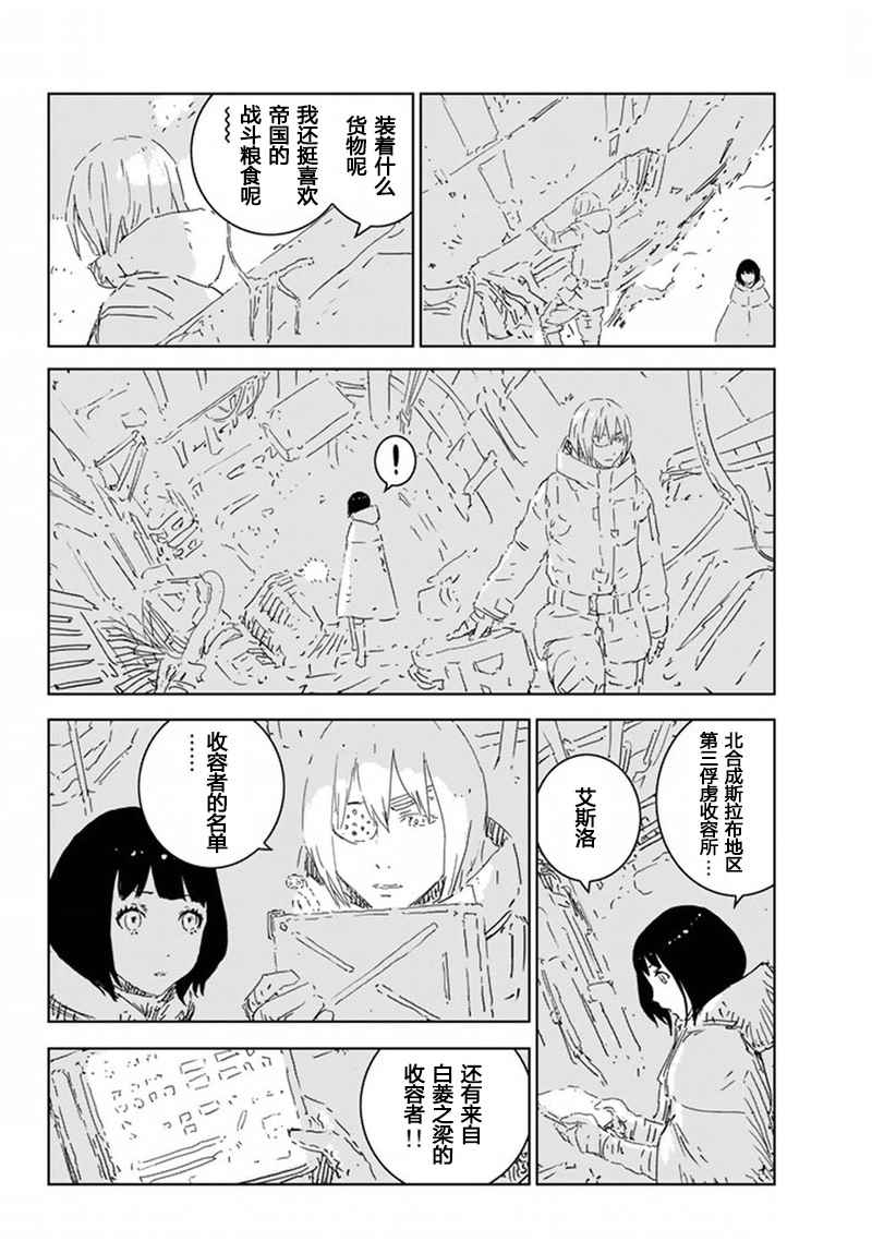 人形之国正版漫画漫画,第7话4图