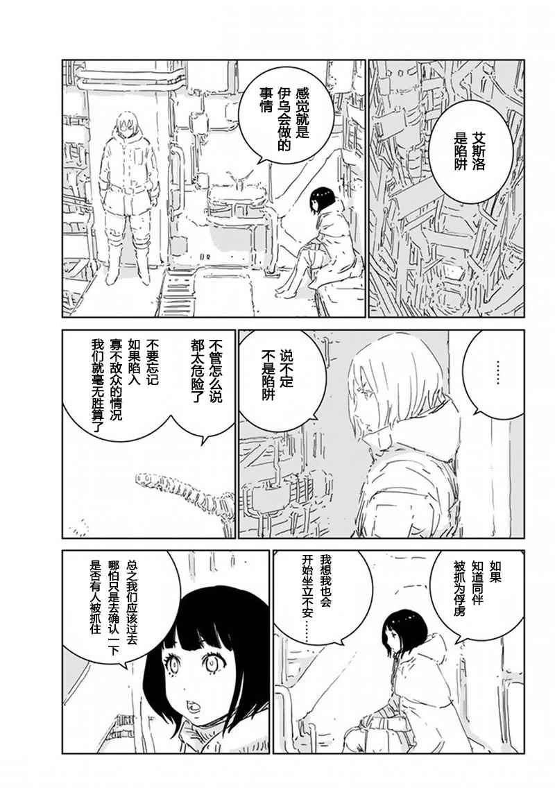 人形之国正版漫画漫画,第7话5图