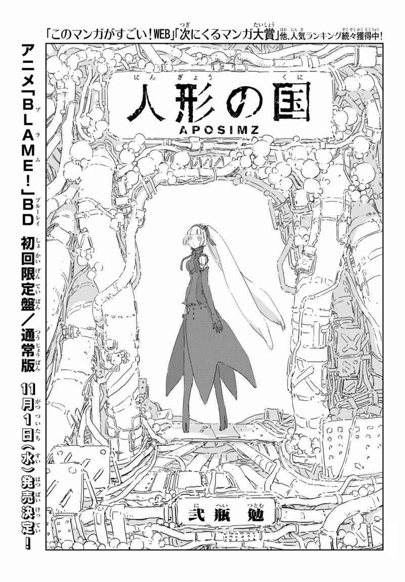 人形之国漫画原版漫画,第6话1图