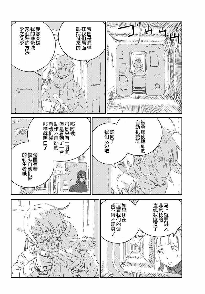 人形之国漫画原版漫画,第15话4图