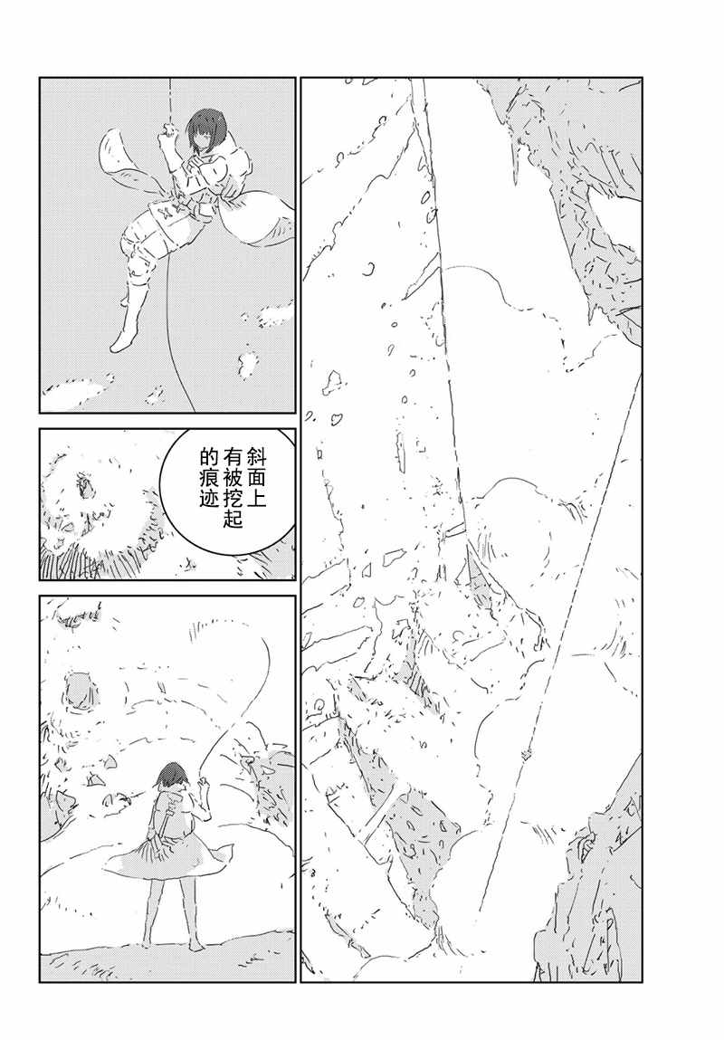 人间正道是沧桑漫画,第20话4图