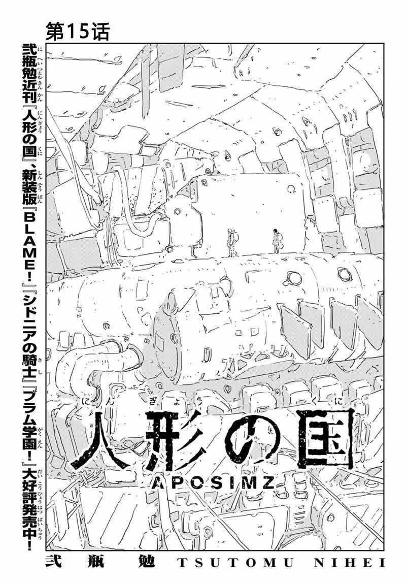 人形之国漫画原版漫画,第15话1图