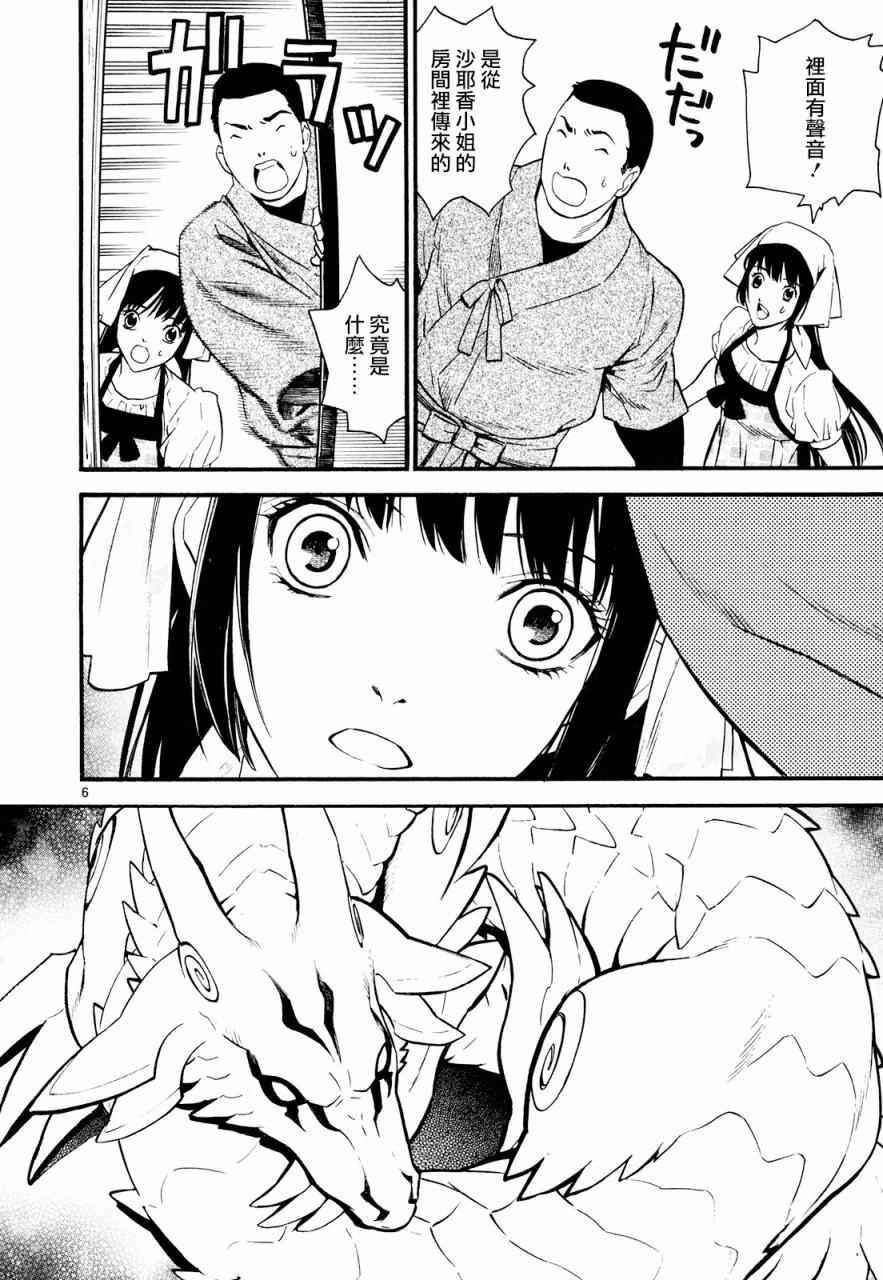装刀凯第三季漫画,第25话5图