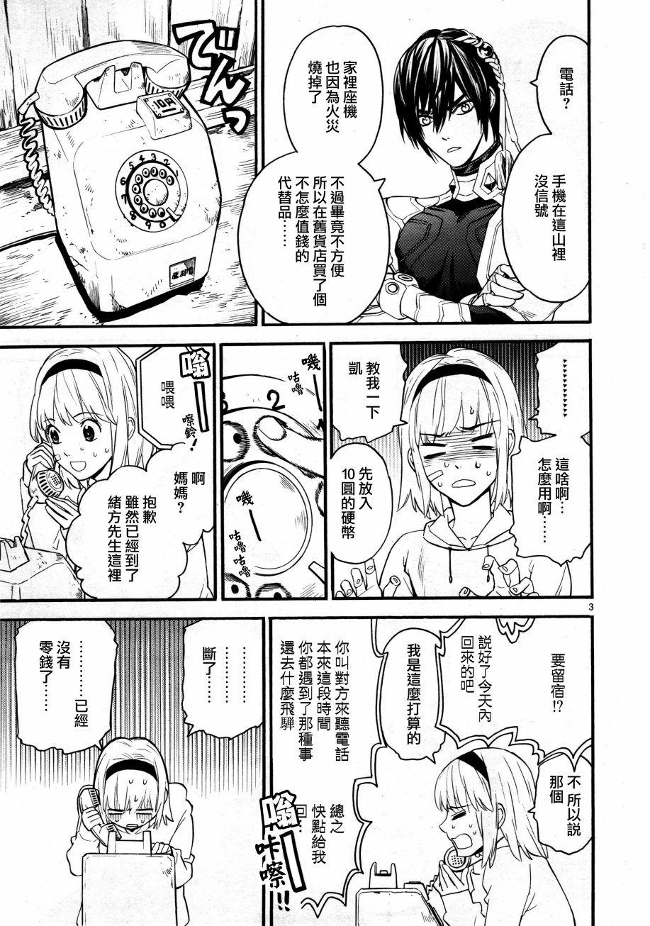 装刀凯第一季无暗幕版从哪里看漫画,第37话3图