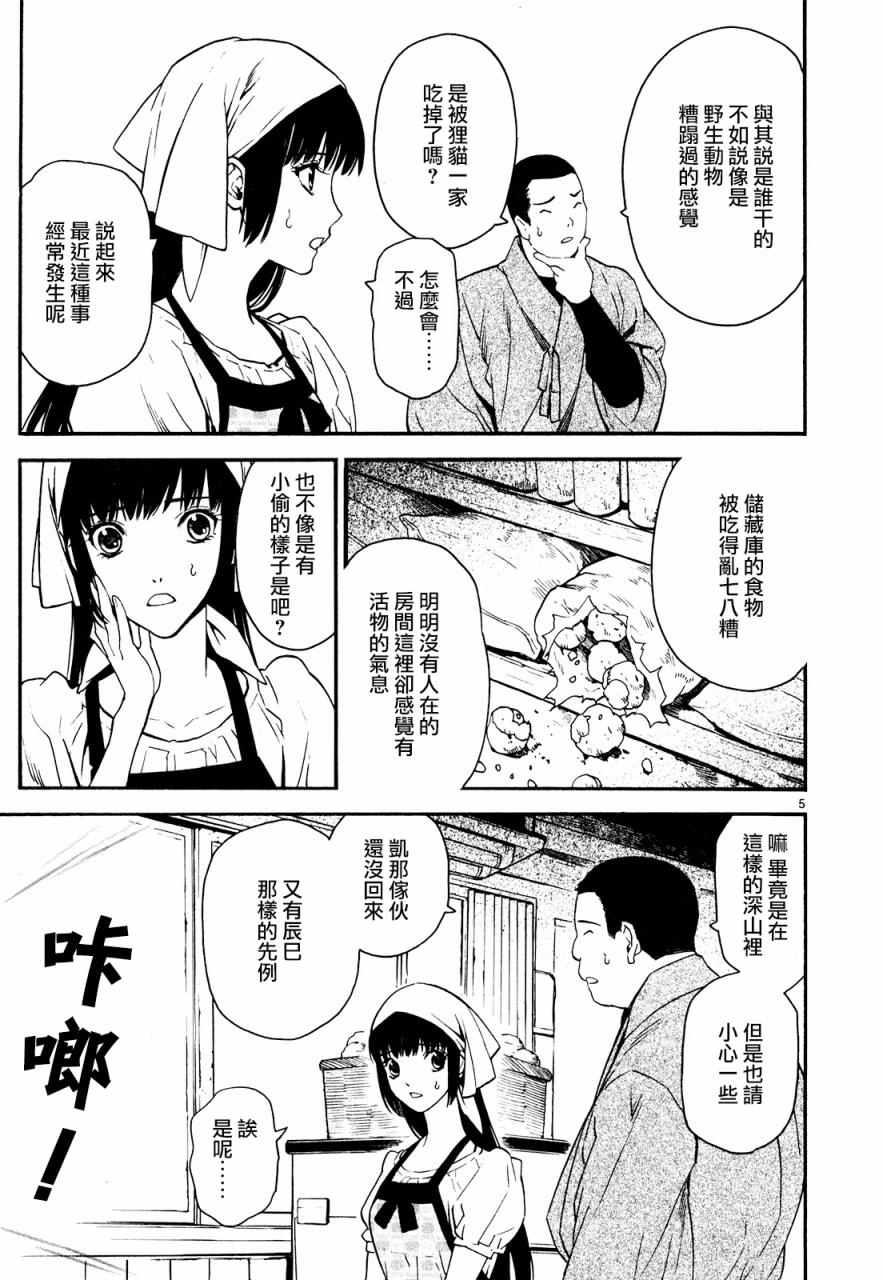 装刀凯第三季漫画,第25话4图