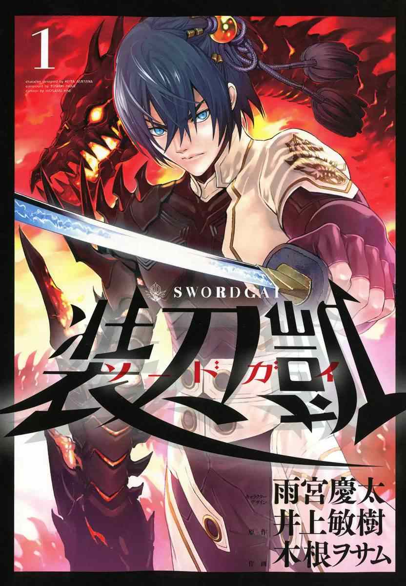 装刀凯第二季无修版在线观看漫画,第1话1图