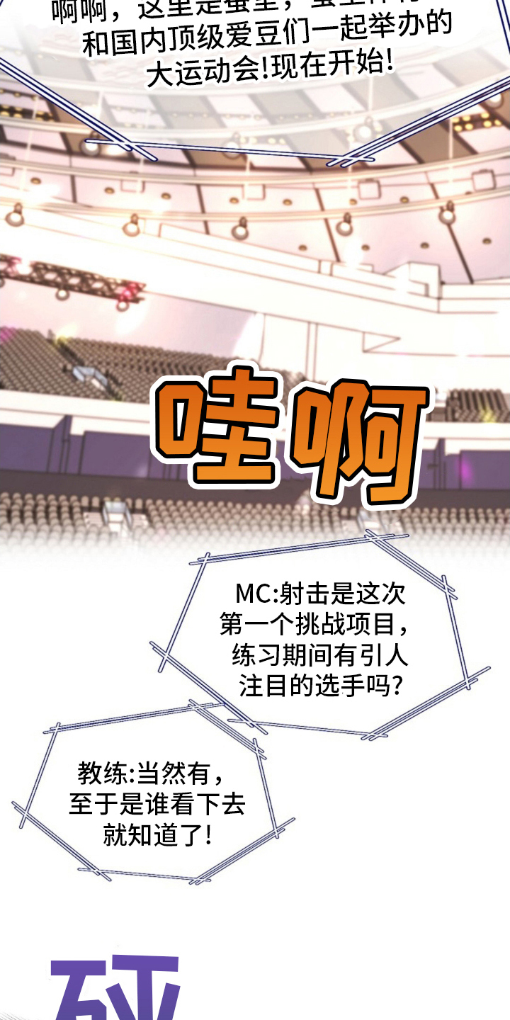 我的爱豆超级甜漫画,第12话5图