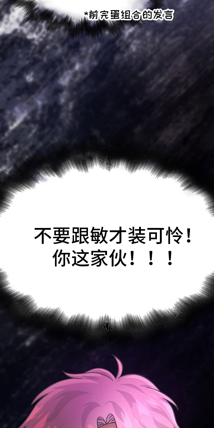 我的爱豆超级甜漫画,第12话3图