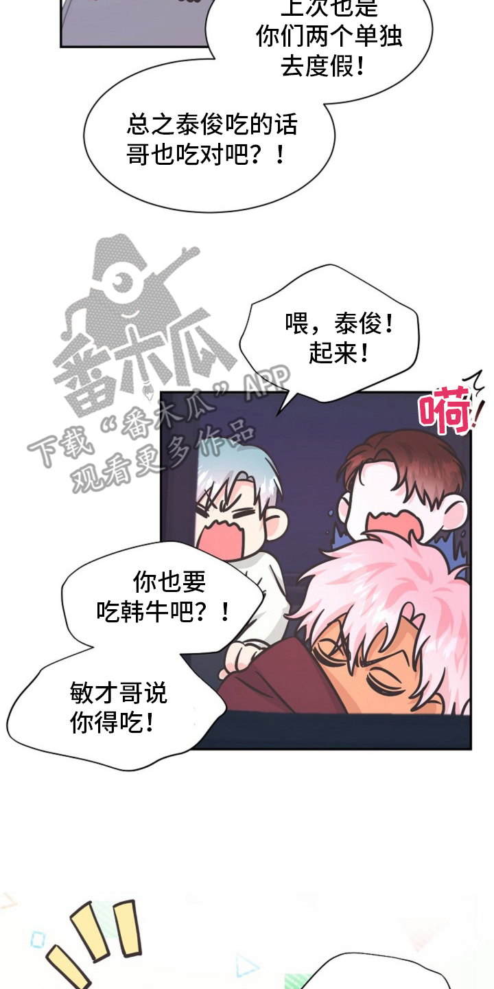 我的爱豆答案是什么漫画,第13话2图