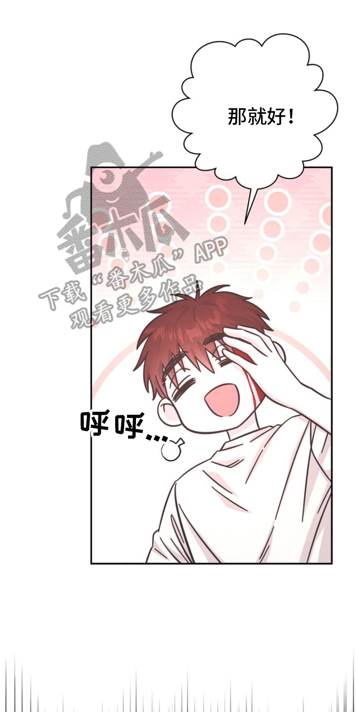 我的爱豆叫阿中漫画,第8话4图