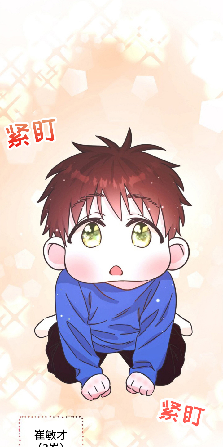 我的爱豆超级甜漫画,第6话1图