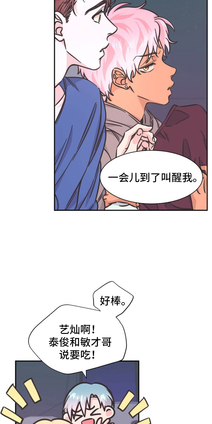 我的爱豆答案是什么漫画,第13话5图