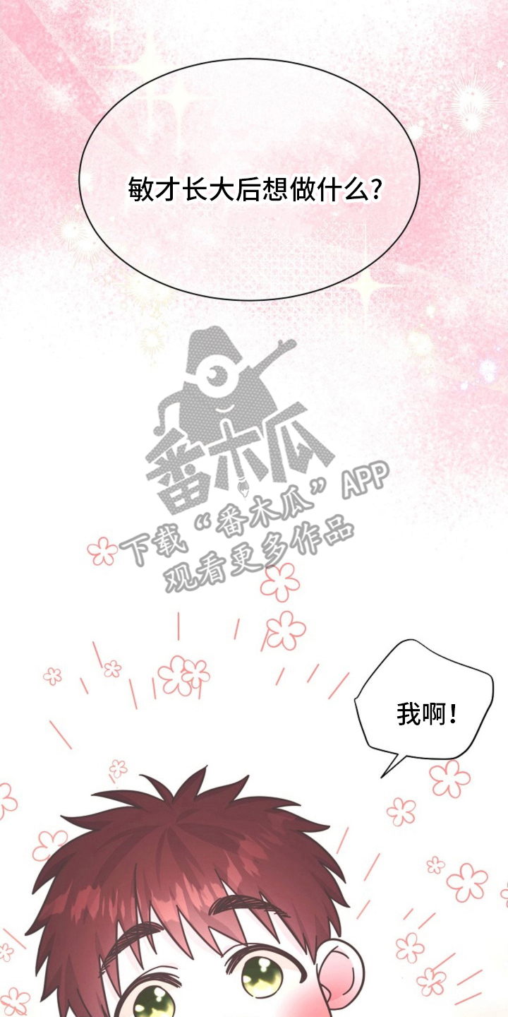 我的爱豆超级甜漫画,第6话4图
