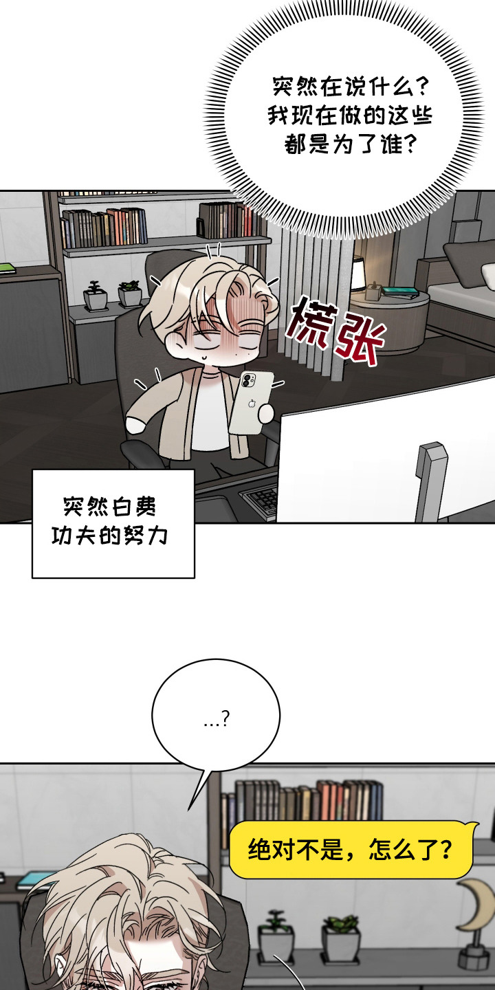 破产危机[装傻漫画,第11话3图