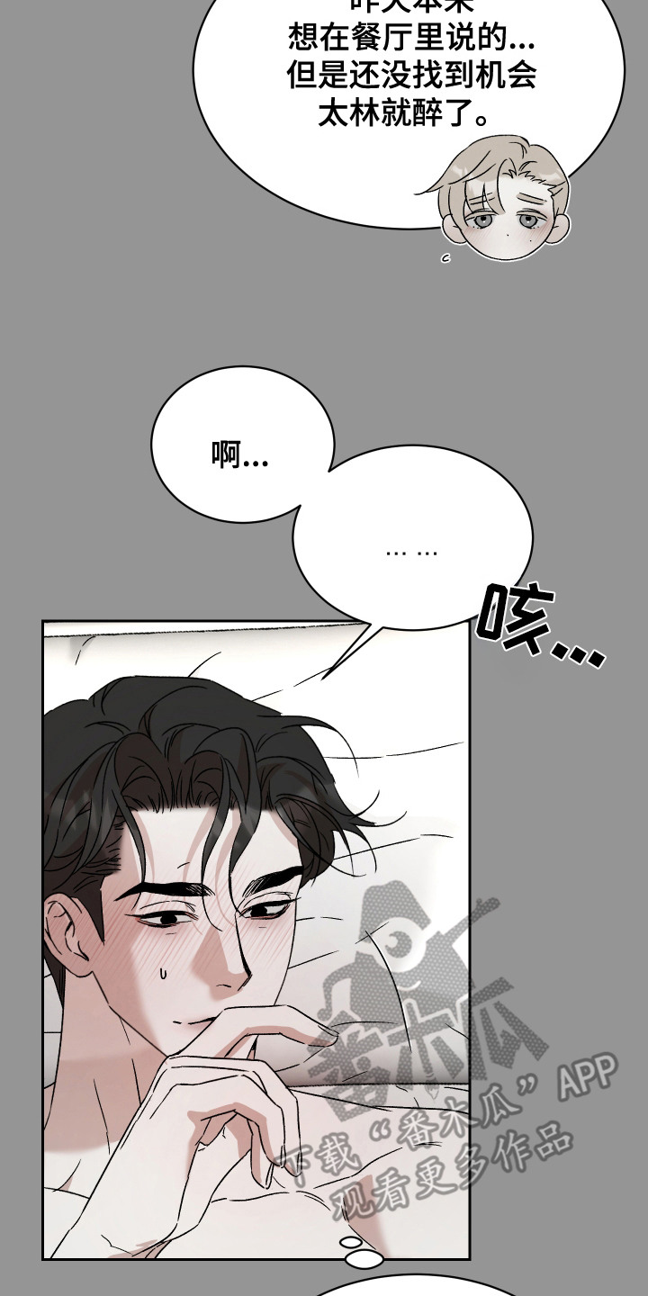 破产失败漫画,第17话2图