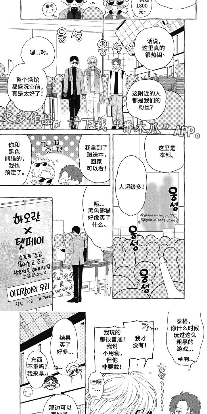 黑帮打劫匪漫画,第7话3图