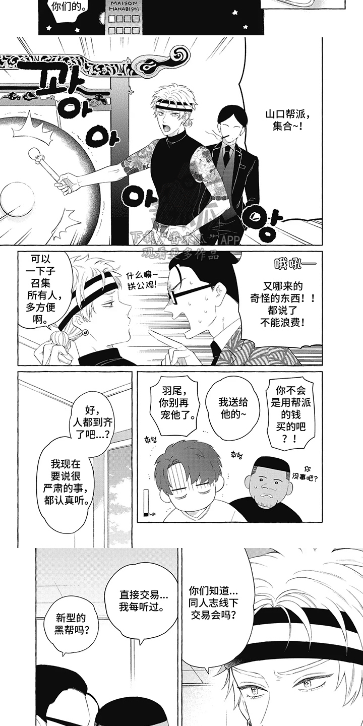 日本黑帮老大打工漫画,第5话3图