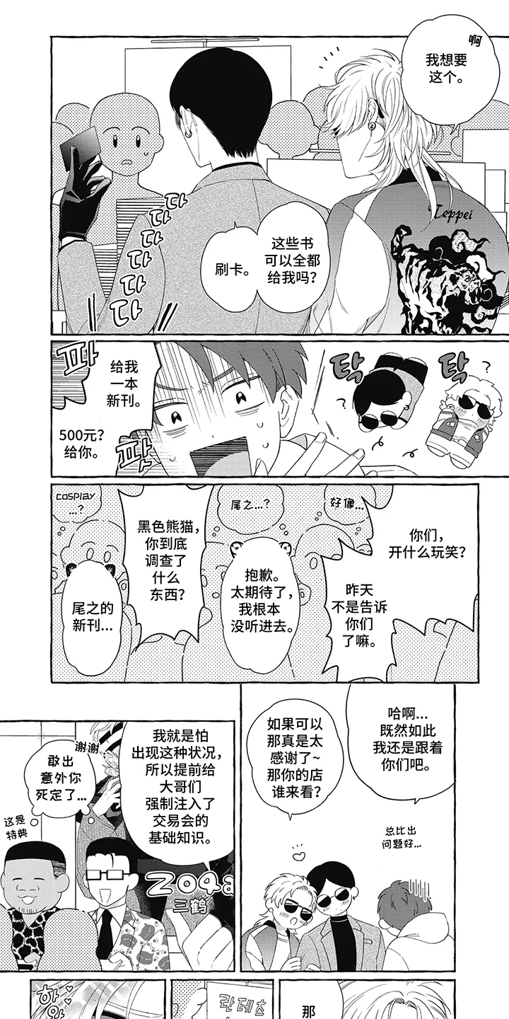 黑帮打劫匪漫画,第7话1图