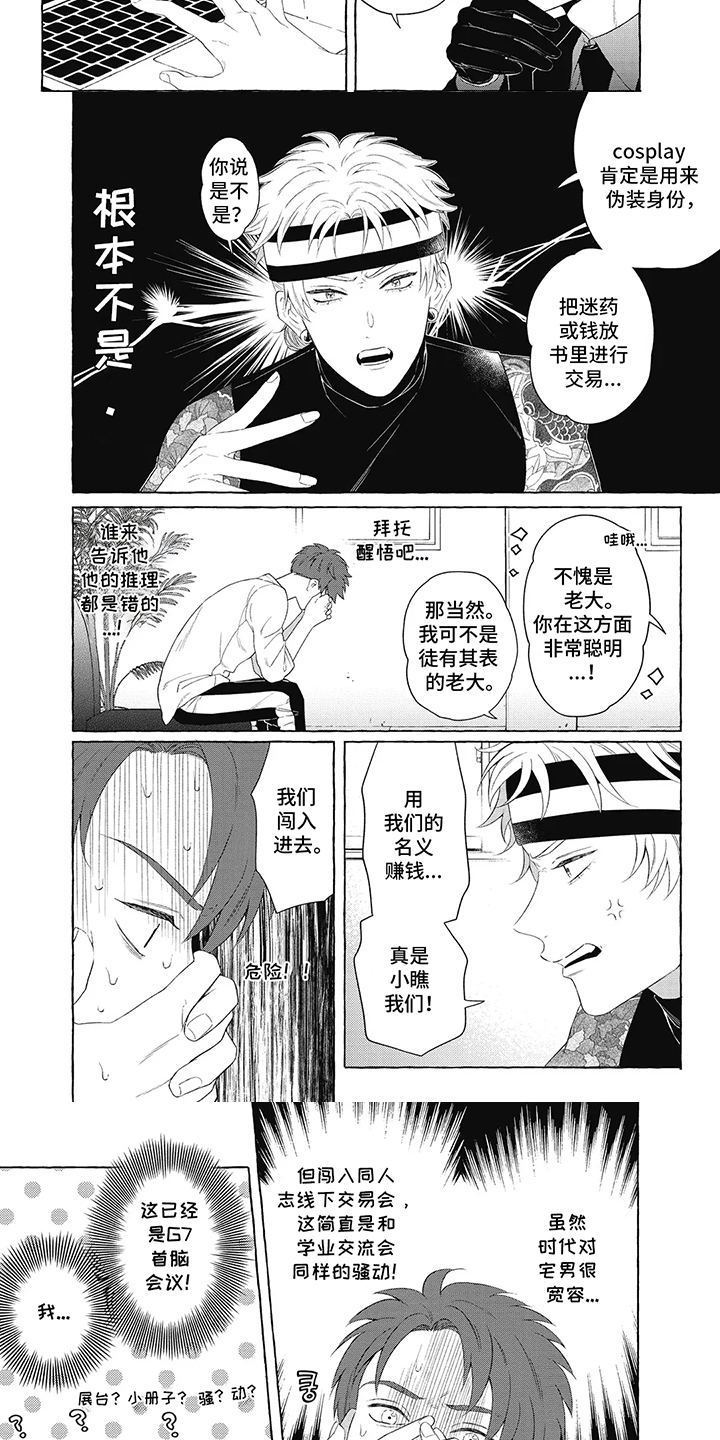 日本黑帮老大打工漫画,第5话5图