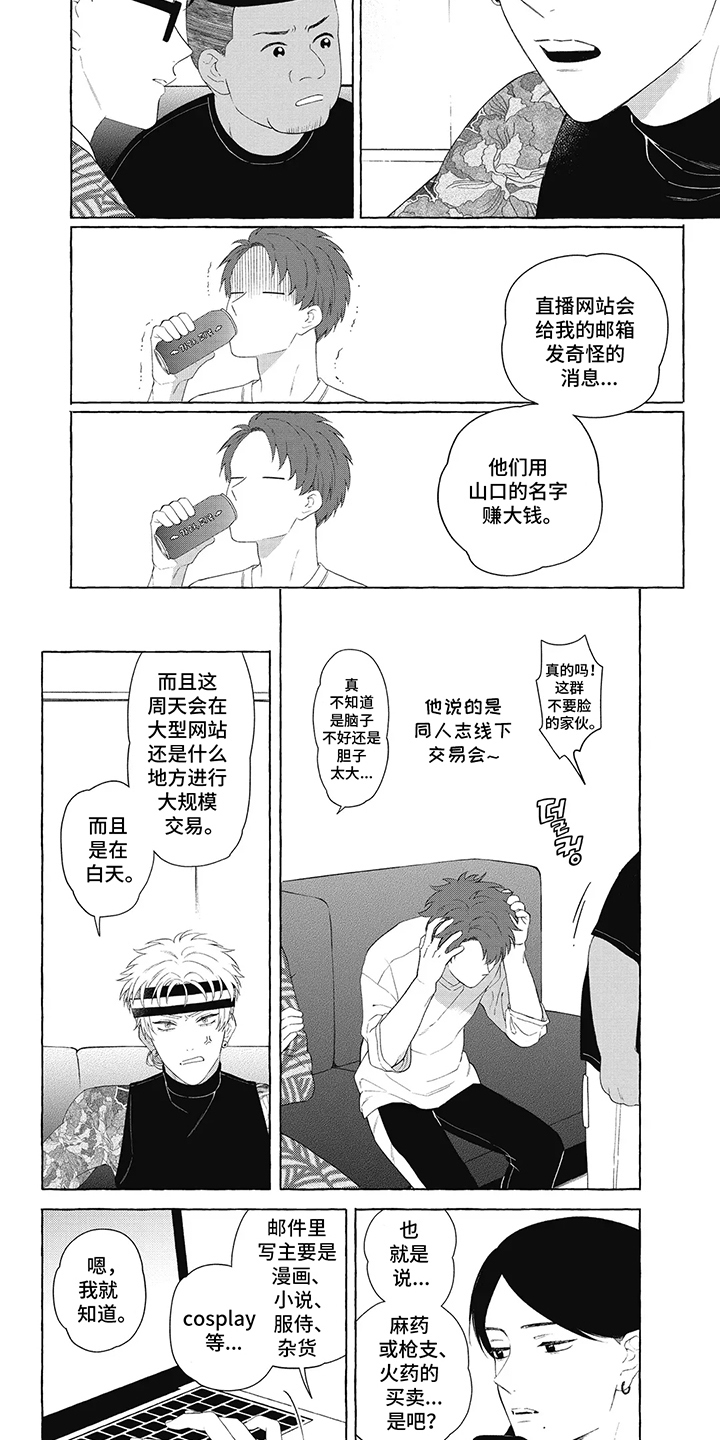 日本黑帮老大打工漫画,第5话4图